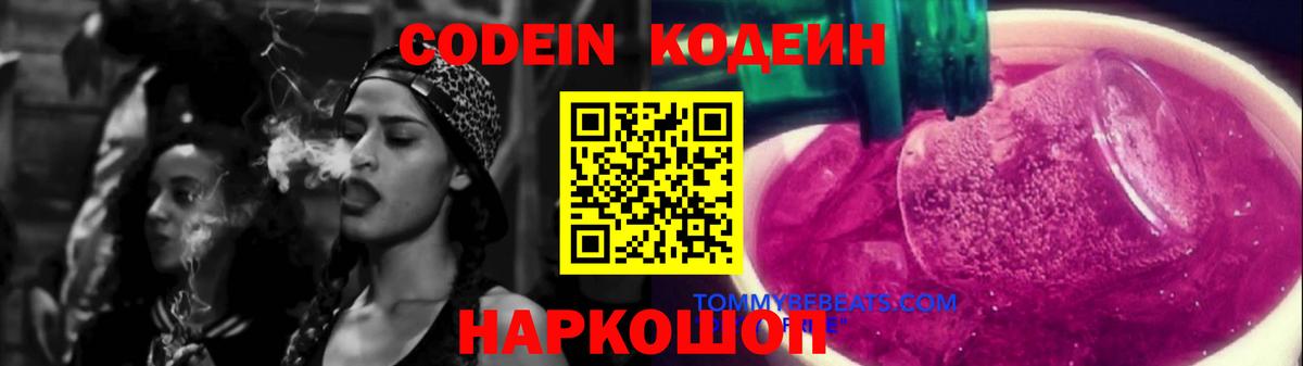 Кодеин напиток Lean (лин)  Вход с VPN  Кодеиновый сироп Lean напиток Lean (лин)  Солнечногорск 