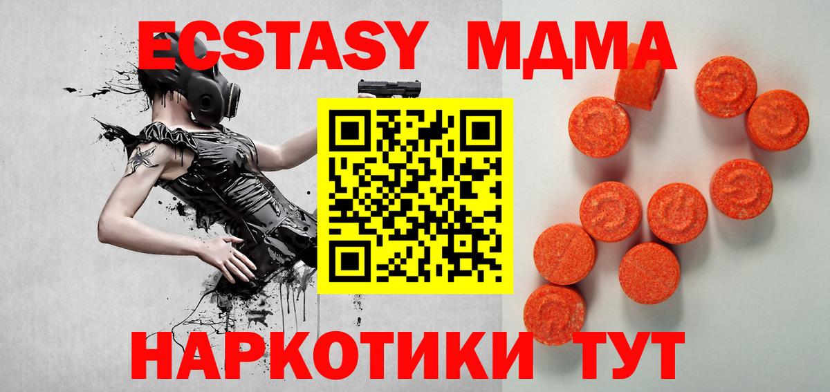 ЭКСТАЗИ 280 MDMA Солнечногорск