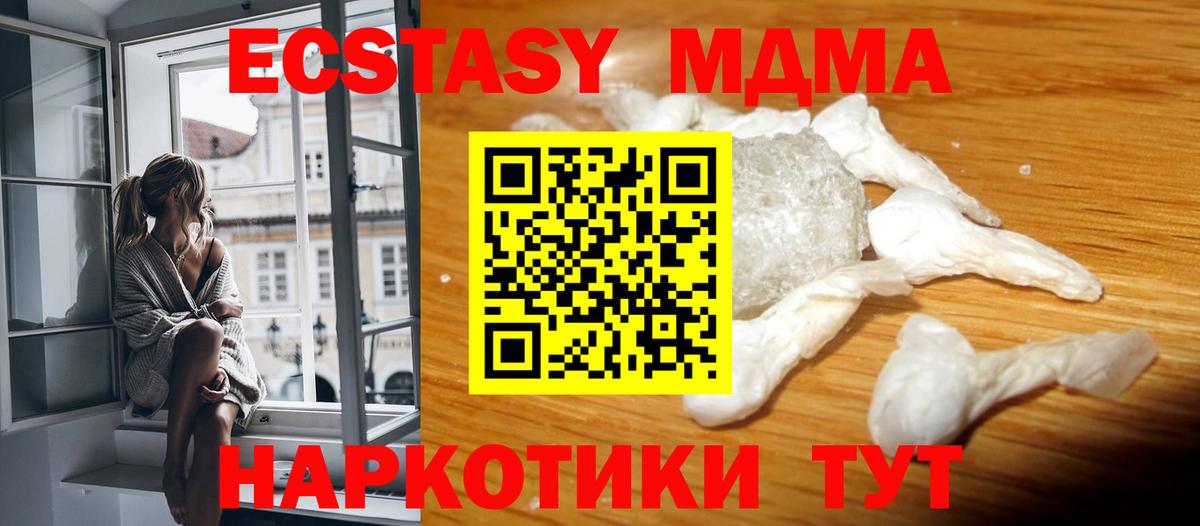 MDMA кристаллы  МДМА  Солнечногорск  Вход с VPN 